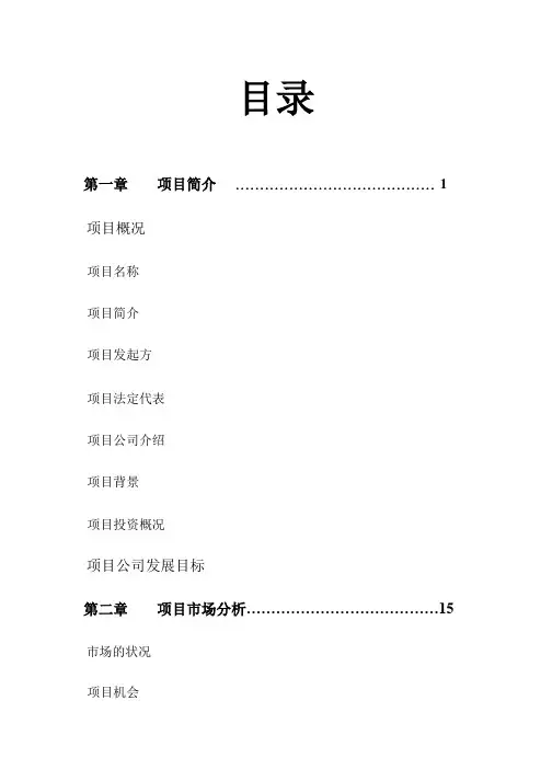 玻璃制造(中空玻璃、钢化玻璃、夹胶玻璃、防弹玻璃)项目可行性研究报告[管理资料]