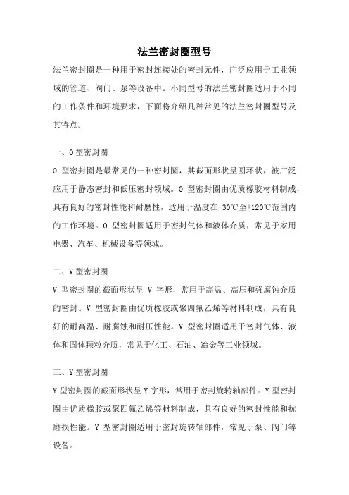 法兰密封圈型号