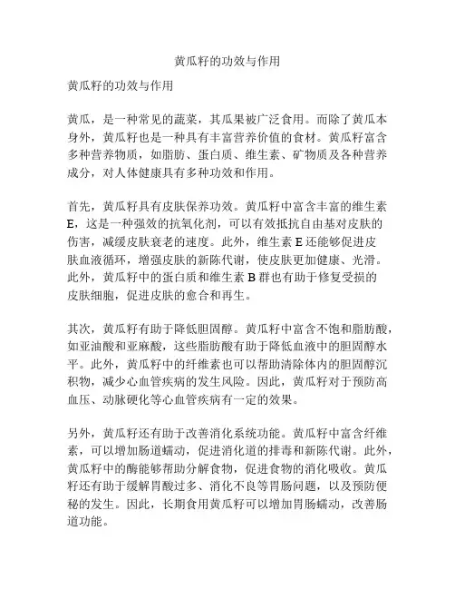 黄瓜籽的功效与作用