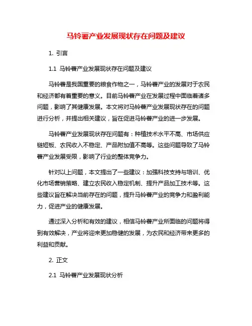 马铃薯产业发展现状存在问题及建议