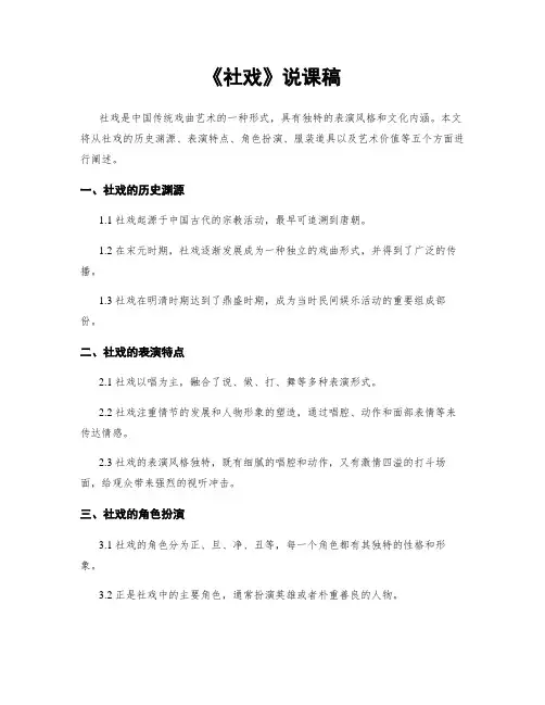 《社戏》说课稿