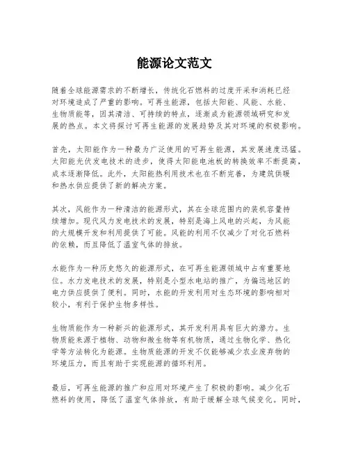 能源论文范文