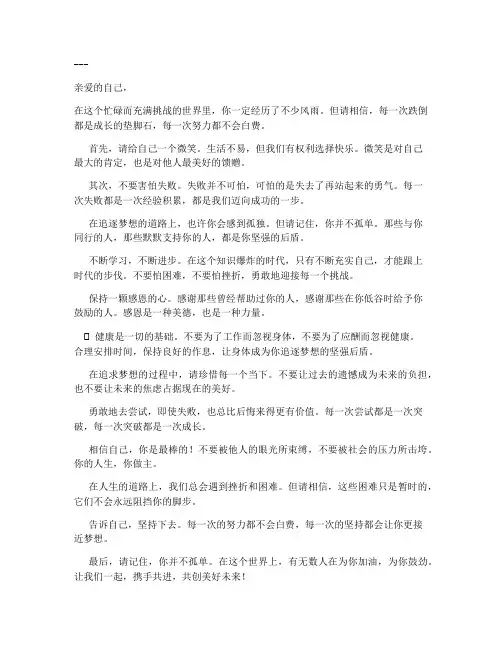 走心的鼓励简短文案