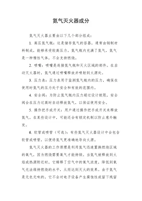 氮气灭火器成分