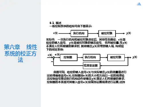 线性系统的校正方法《自动控制原理》