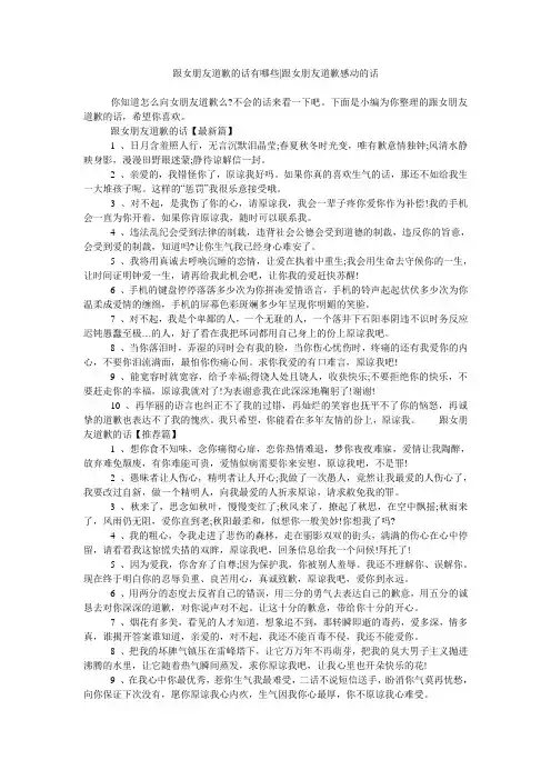 跟女朋友道歉的话有哪些-跟女朋友道歉感动的话