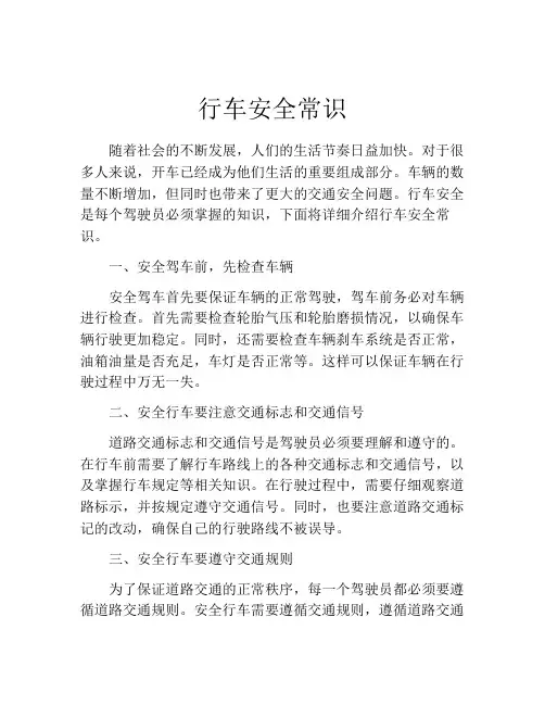 行车安全常识