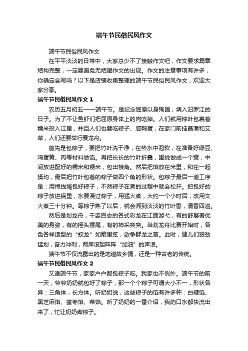 端午节民俗民风作文