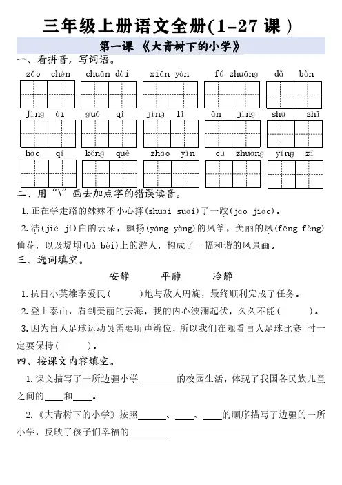 三年级上册语文全册完整版