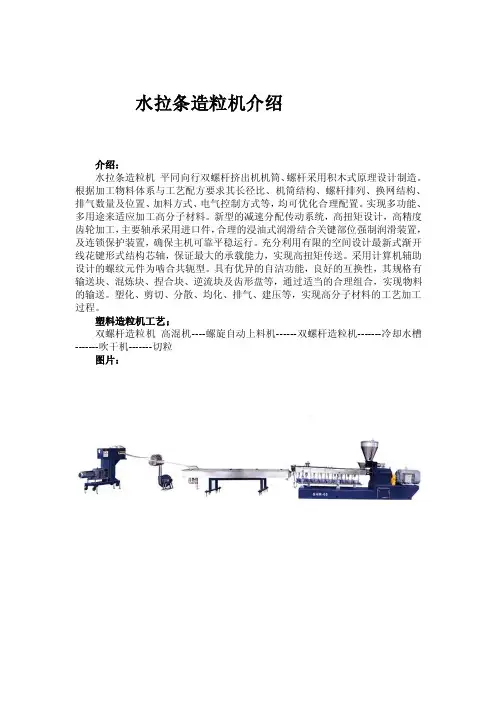 水拉条造粒机[指南]