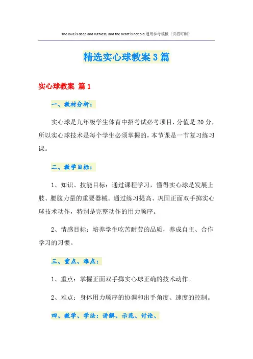 精选实心球教案3篇