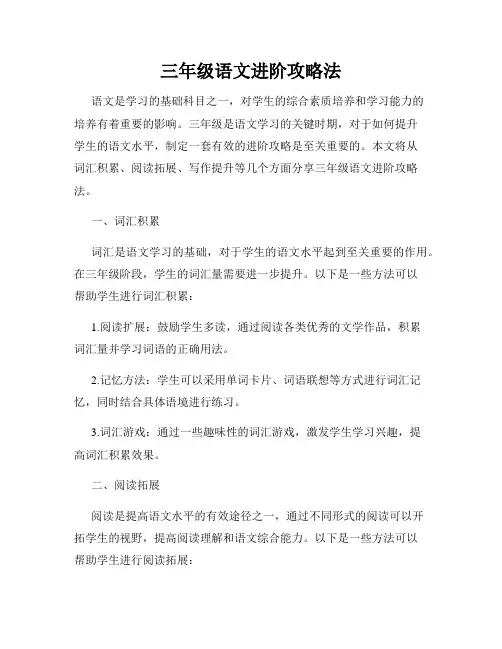 三年级语文进阶攻略法
