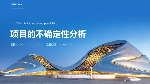 工程类投资项目分析第七章项目的不确定性分析