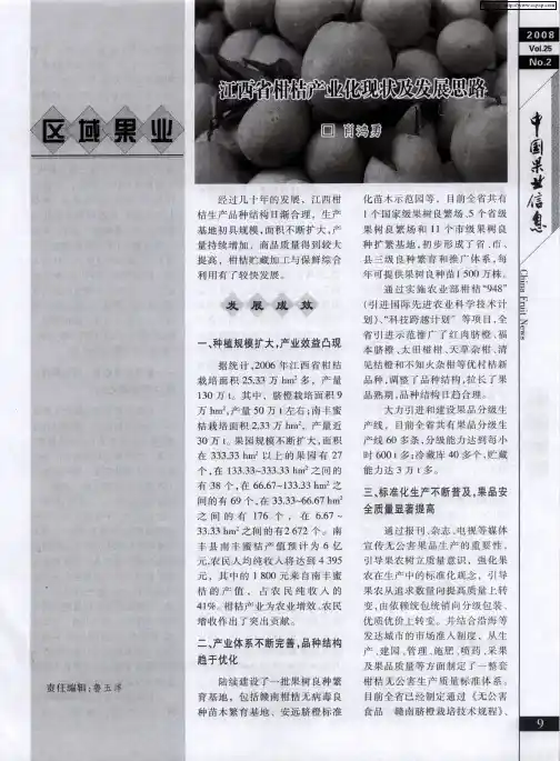 江西省柑桔产业化现状及发展思路