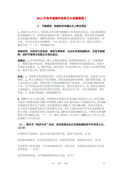 高考政治最新时政热点主观题集锦4 新人教版