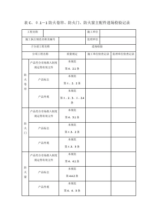 防火门验收记录表