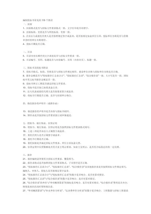 编制投标书常见的注意事项