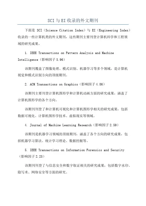 SCI与EI收录的外文期刊