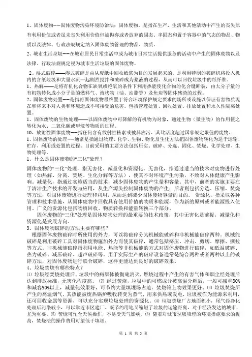固体废物处理与利用 考卷A卷及答案(1)