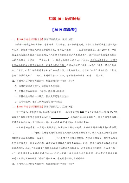 三年高考(2017-2019)语文真题分项版解析——专题10 语句补写(原卷版)