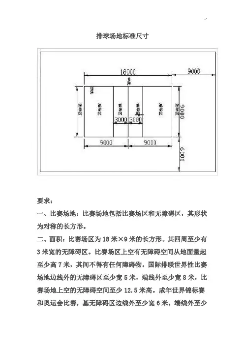 排球场地规范标准尺寸
