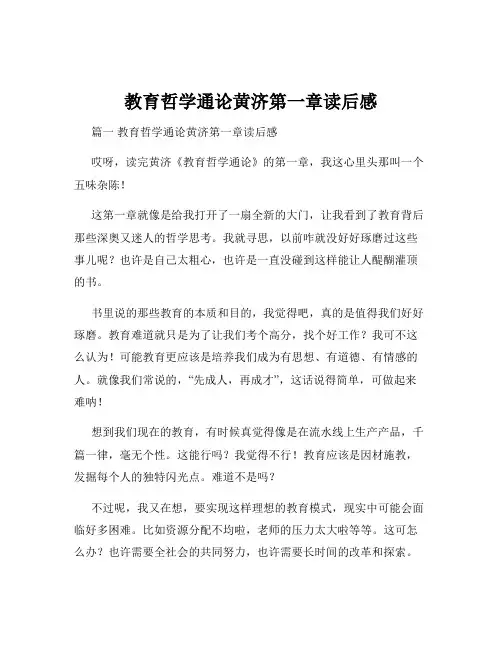 教育哲学通论黄济第一章读后感