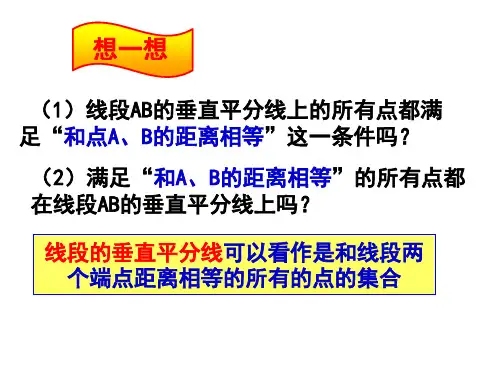 垂直平分线的性质判定