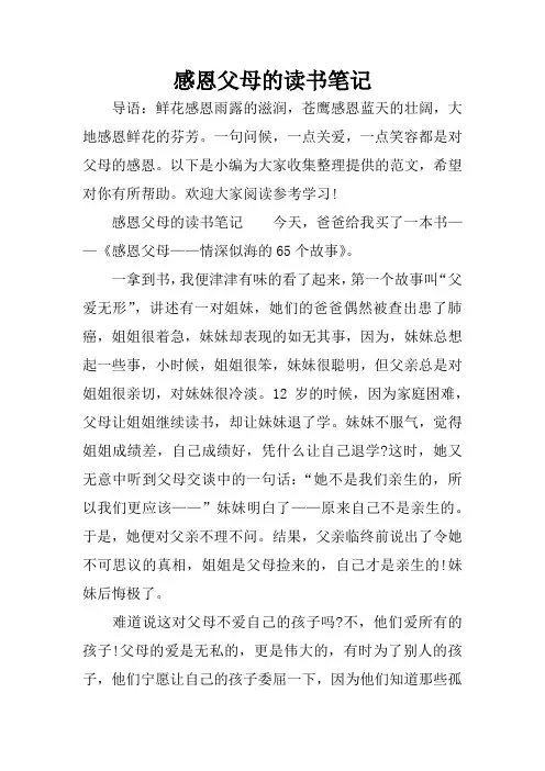 感恩父母的读书笔记