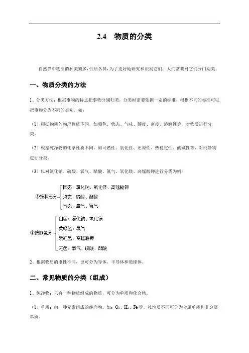 2.4  物质的分类  —浙教版九年级科学上册学案