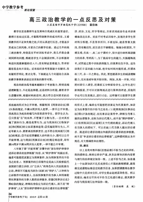 高三政治教学的一点反思及对策