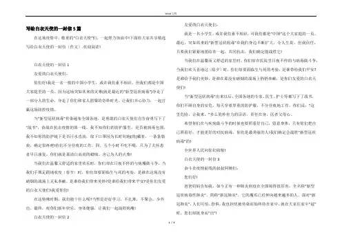 写给白衣天使的一封信5篇