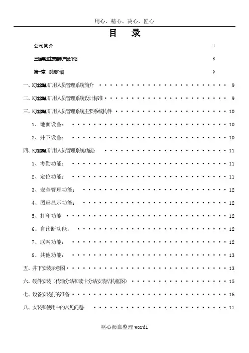 KJ128A矿用人员管理系统用户手册