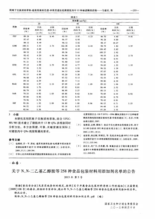 关于N,N-二乙基乙醇胺等258种食品包装材料用添加剂名单的公告