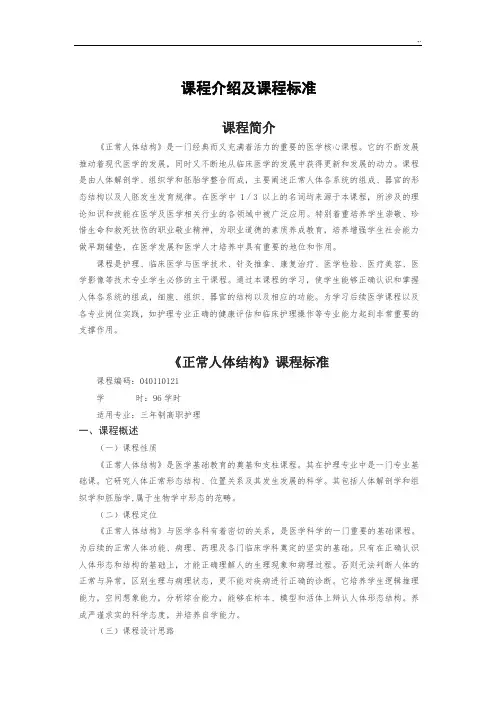 解剖学课程介绍及其课程规范标准