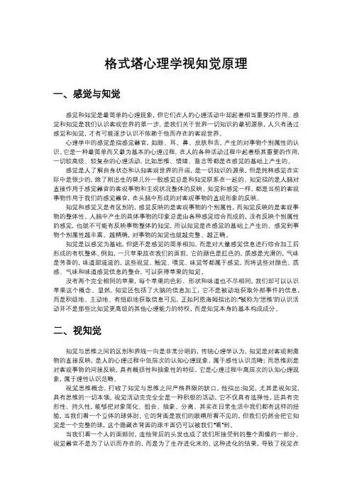 格式塔心理学视知觉原理