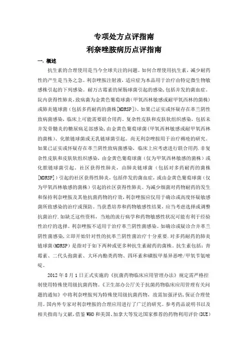 利奈唑胺病历点评指南