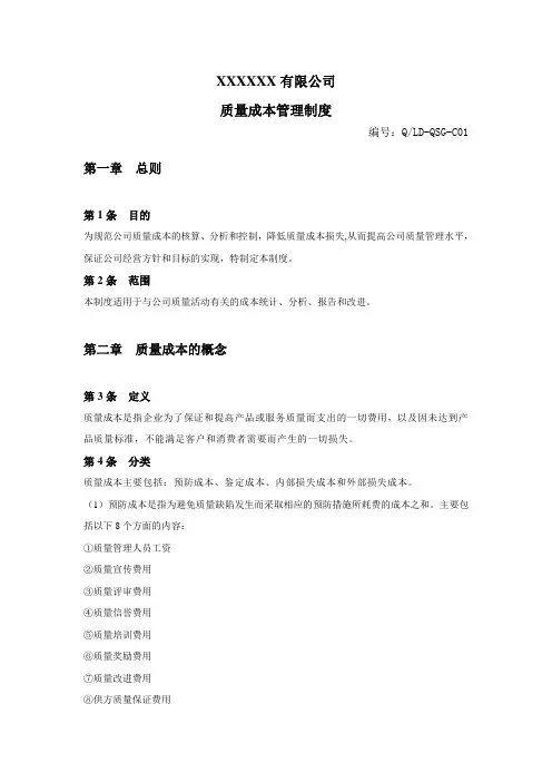 质量成本管理制度