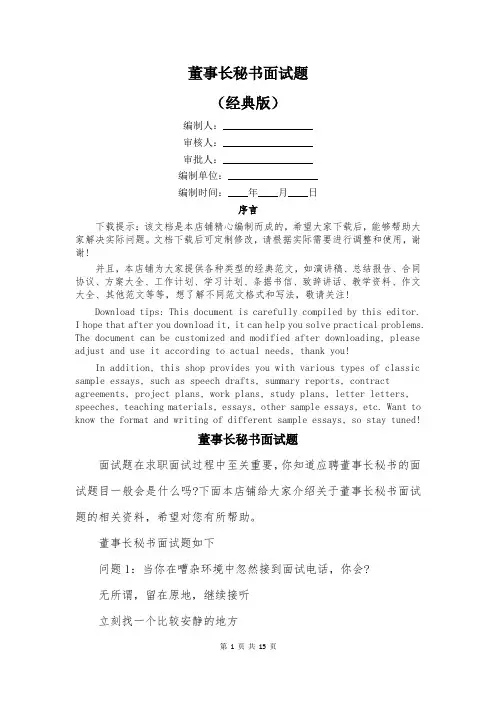 董事长秘书面试题