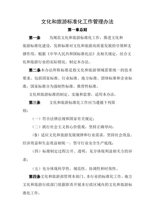 文化和旅游标准化工作管理办法