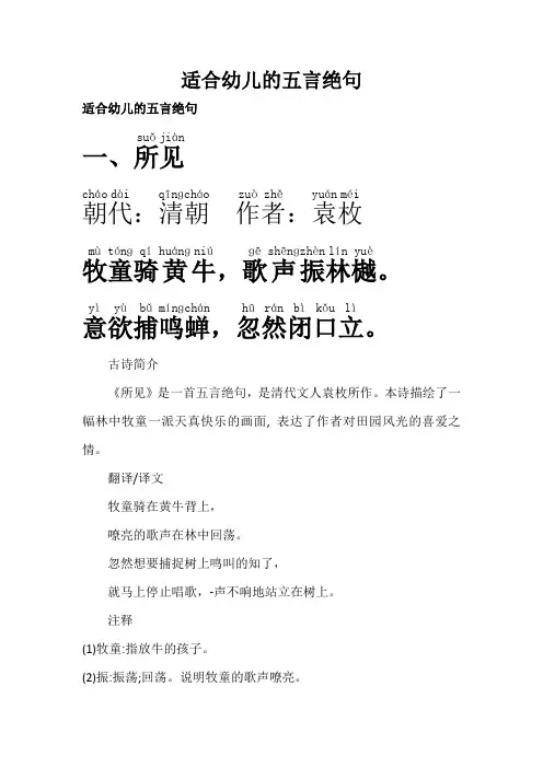 适合幼儿的五言绝句