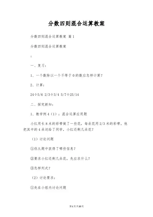 分数四则混合运算教案