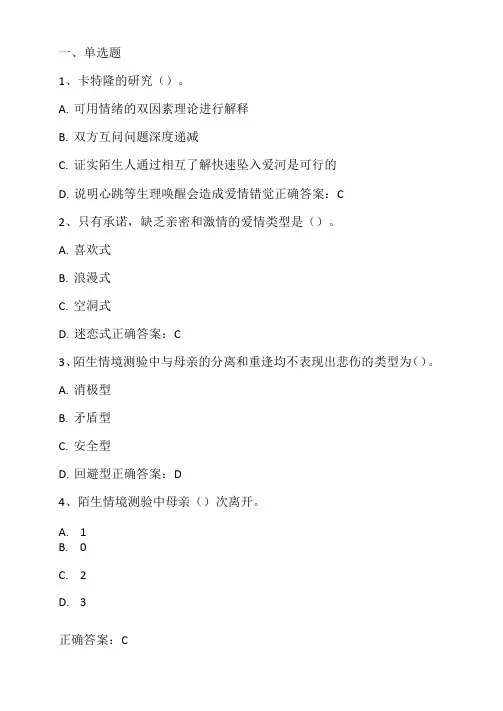 大学生心理学：大学生的恋爱心理与性心理习题与答案