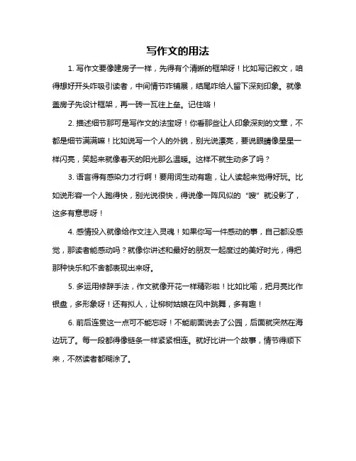 写作文的用法