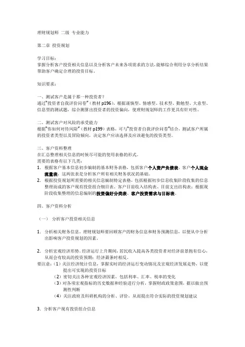 理财规划师(二级)专业能力-投资规划讲义