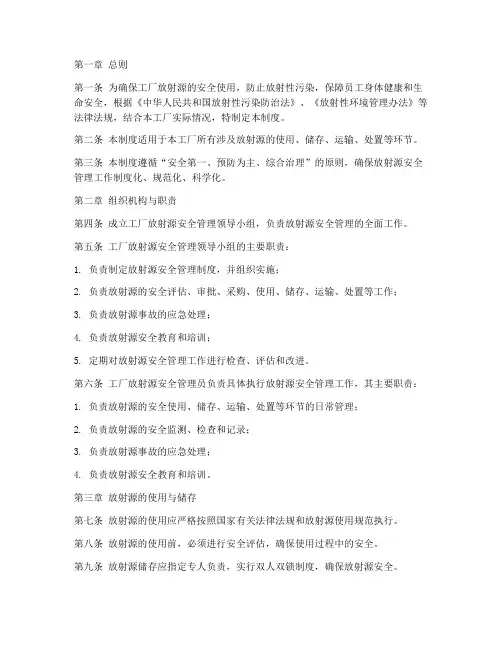 工厂放射源安全管理制度
