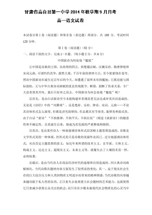 甘肃省张掖市高台县第一中学高一上学期9月月考语文试题含答案