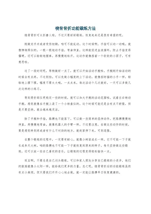 桡骨骨折功能锻炼方法