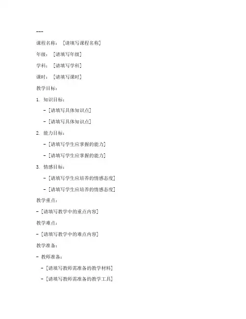 小学教案空白模板电子版