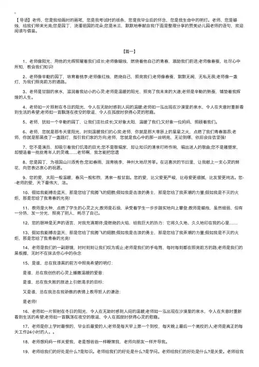 赞美幼儿园老师的语句【三篇】