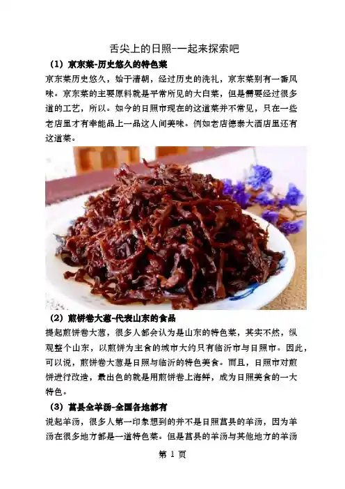 日照美食攻略日照八大必吃的美食